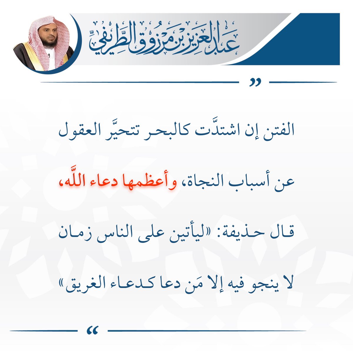 اللهم جنبنا الفتن ماظهر منها ومابطن