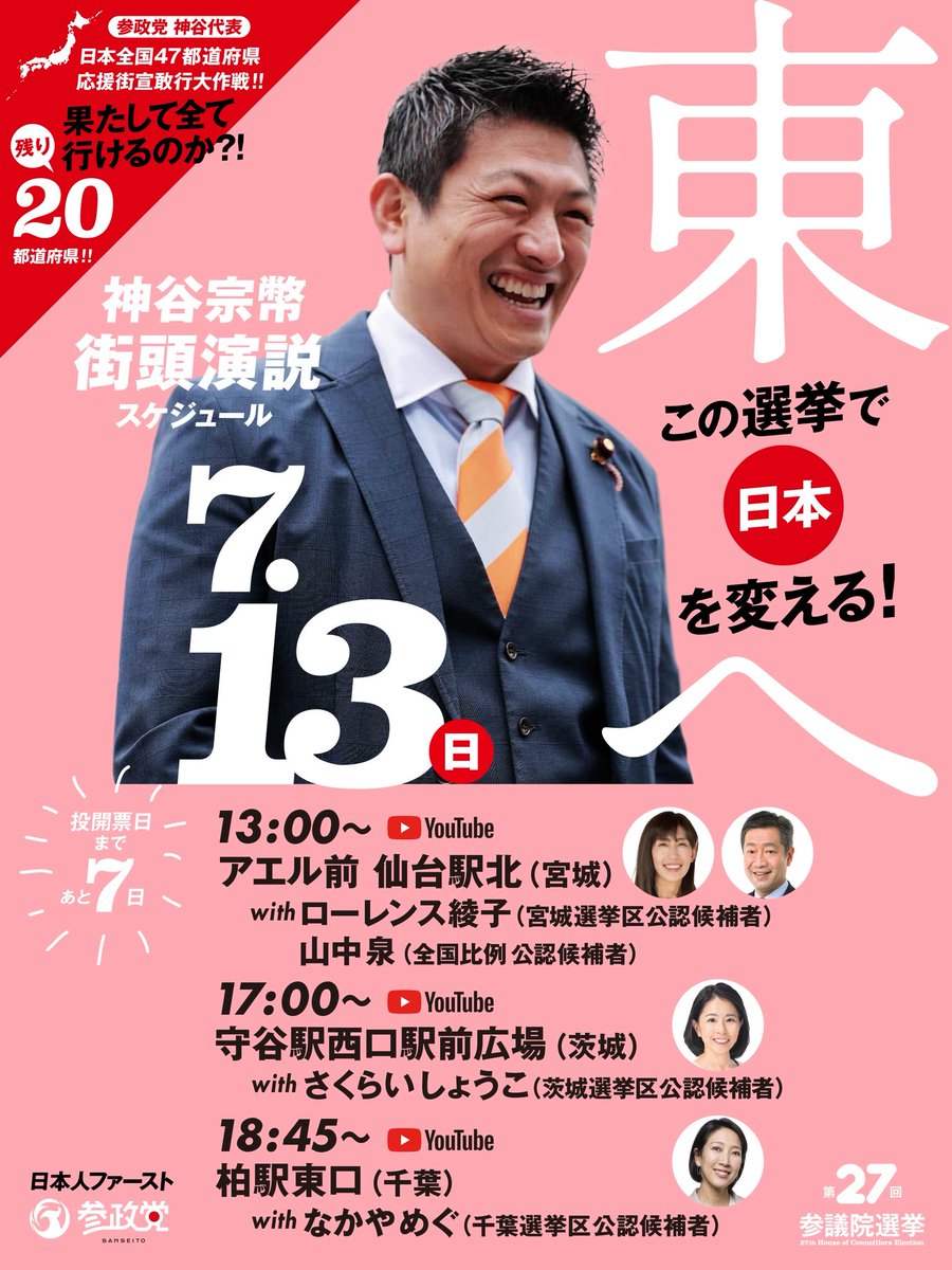 神谷宗幣【参政党】 on X: 