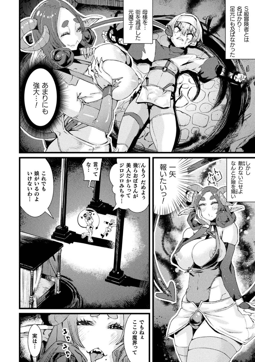 「くっ殺ヒロインズVol.47」に 高梨の新作「仇だけどママになっちゃうね?」収録されております😊
FANZA_https://t.co/kmrCWTBfWu(アンソロ)
https://t.co/EIVB2wl19i(単話)
DLsite_https://t.co/LGyaQ73Dsh(アンソロ)
https://t.co/wlxdVi2ism(単話)
他各サイト様にて