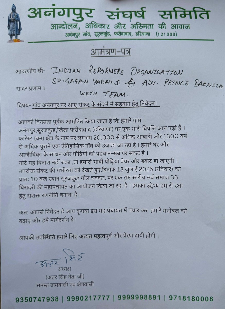 चलो अनंगपुर।