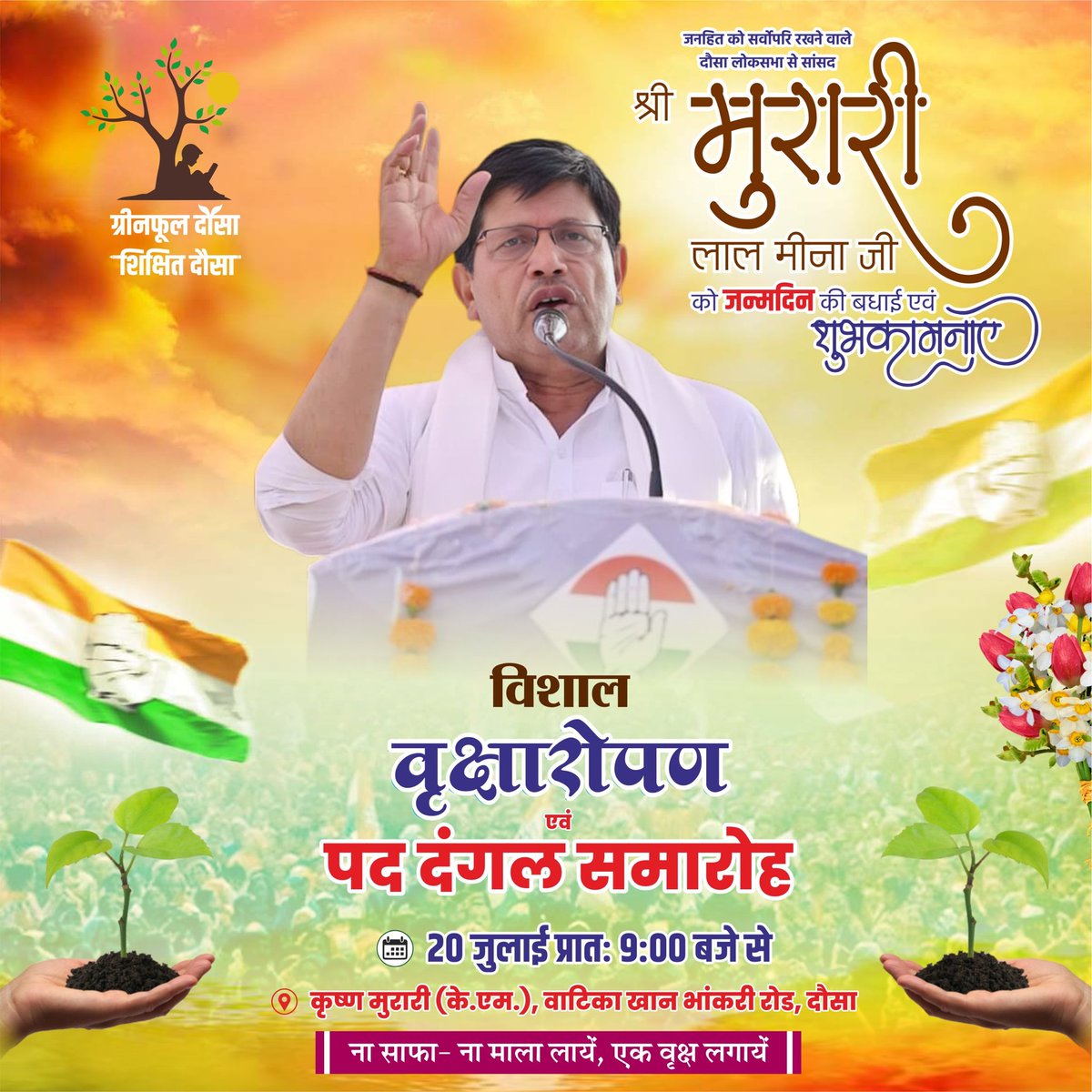 ER. Chetan Sirra Dausa (@sirrachetan) on Twitter photo #दौसा लाडले सांसद श्री मुरारी लाल मीना जी के जन्मदिवस पर दिनांक 20 तारीख को #वृक्षारोपण एवं पददंगल समारोह में आप सभी सदर आमंत्रित है !
पता -: कृष्ण मुरारी वाटिका (केएम वाटिका ) ख़ान भँकारी रोड दौसा ! <a href="/AapkaMurarilal/">Murari Lal Meena</a> <a href="/SachinPilot/">Sachin Pilot</a>
<a href="/ashokgehlot51/">Ashok Gehlot</a> <a href="/dileepjareda10/">Dileep Jareda</a> #दौसा लाडले सांसद श्री मुरारी लाल मीना जी के जन्मदिवस पर दिनांक 20 तारीख को #वृक्षारोपण एवं पददंगल समारोह में आप सभी सदर आमंत्रित है !
पता -: कृष्ण मुरारी वाटिका (केएम वाटिका ) ख़ान भँकारी रोड दौसा ! <a href="/AapkaMurarilal/">Murari Lal Meena</a> <a href="/SachinPilot/">Sachin Pilot</a>
<a href="/ashokgehlot51/">Ashok Gehlot</a> <a href="/dileepjareda10/">Dileep Jareda</a>