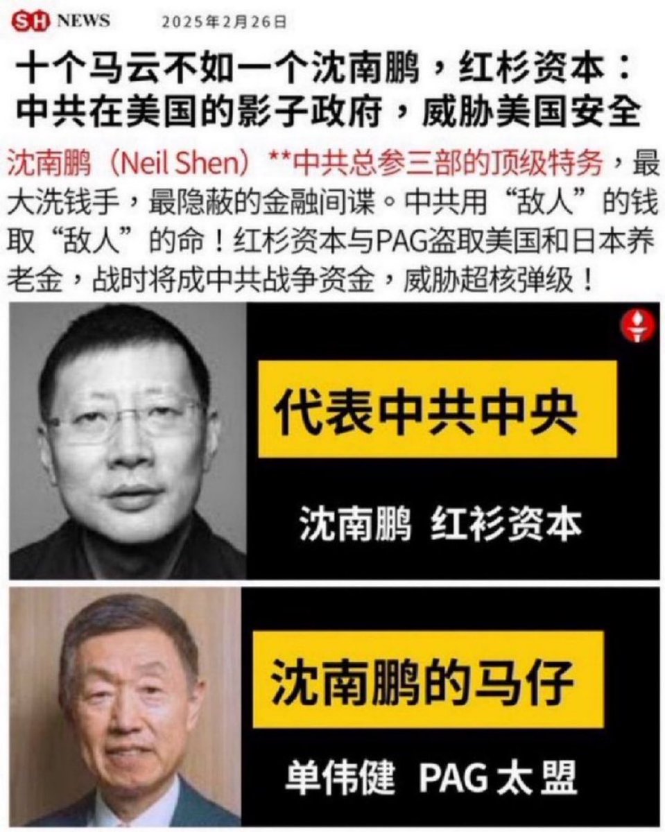 沈南鹏❗️单伟健❗️