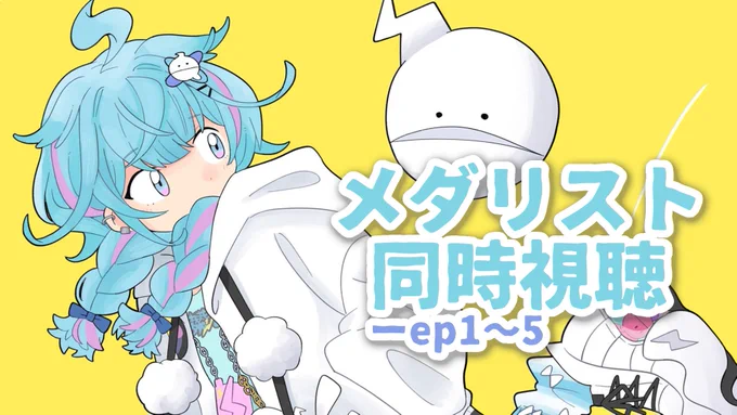@mizumiya_su: The medalist was so moved, I cried from the first episode, and it was such a wonderful story that it was fun to continue! Thank you for watching with me 🥲 The archive is here ⬇️