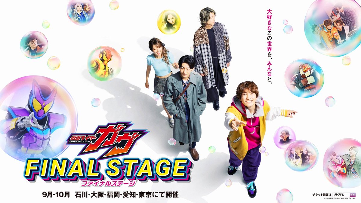 ORICON NEWS(オリコンニュース) (@oricon) on Twitter photo 『仮面ライダーガヴ ファイナルステージ』開催🍇
初開催の石川県含む史上最多の全国5都市で✨️
👇️公演スケジュール&登壇キャストの詳細
oricon.co.jp/news/2395434/?…
#仮面ライダーガヴFS #仮面ライダーガヴファイナルステージ <a href="/GavvToei/">仮面ライダーガヴ【東映公式】</a> <a href="/chinen_hidekazu/">知念英和&staff_official</a> <a href="/hinoyusuke63/">日野友輔&STAFF</a> <a href="/shoji_kohei/">庄司浩平</a> 『仮面ライダーガヴ ファイナルステージ』開催🍇
初開催の石川県含む史上最多の全国5都市で✨️
👇️公演スケジュール&登壇キャストの詳細
oricon.co.jp/news/2395434/?…
#仮面ライダーガヴFS #仮面ライダーガヴファイナルステージ <a href="/GavvToei/">仮面ライダーガヴ【東映公式】</a> <a href="/chinen_hidekazu/">知念英和&staff_official</a> <a href="/hinoyusuke63/">日野友輔&STAFF</a> <a href="/shoji_kohei/">庄司浩平</a>