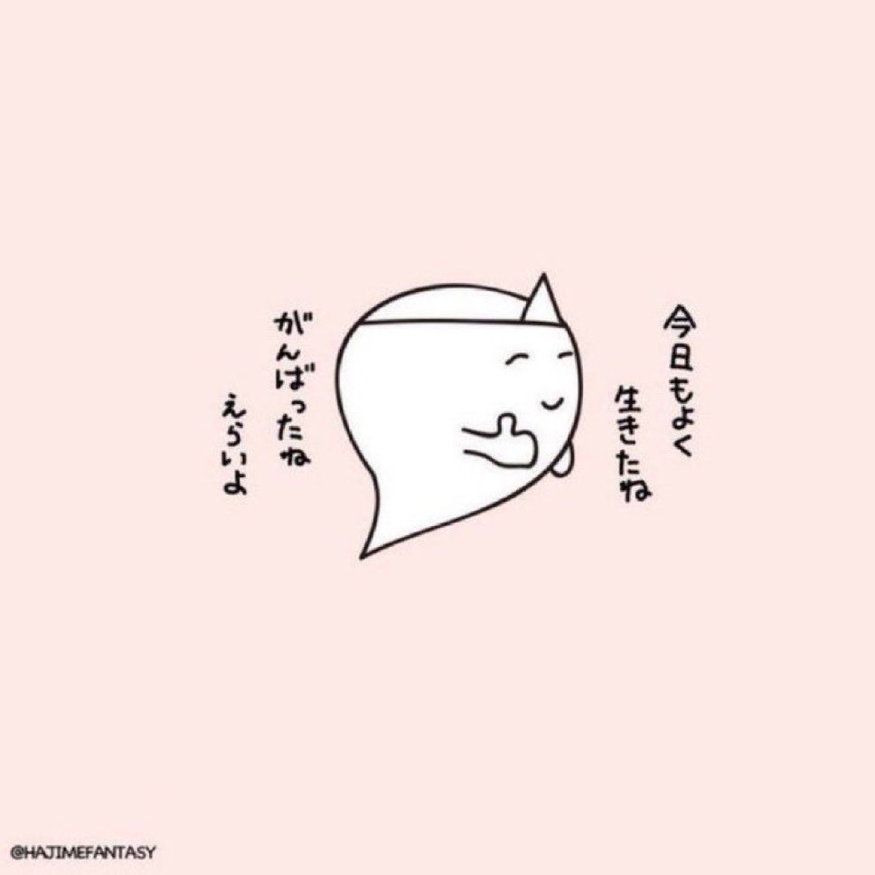 YASAOBA's tweet image. 起きれた?ごはん食べれた?手を洗ってうがいできた?歯磨きした?今日も生きた?ひとつでもYESがあったならキミはえらい 今日もよくがんばった えらい