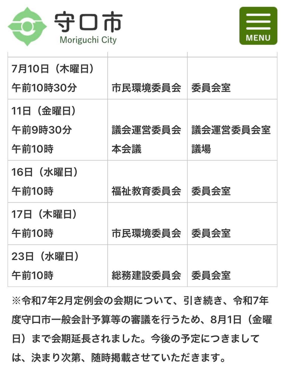 takedaKenichi1's tweet photo. 守口市議会は7回目の延会となり
この2月定例会は8月1日までとなりました。

7/10の市民環境委員会では
私文書か公文書かで
令和7年度当初予算の審議とはかけ離れた議論を夜まで繰り返し終了。
継続審議となりました。

#守口市
#大阪維新の会
#守口市議会議員
#武田けんいち https://t.co/tDsSQgpoAy