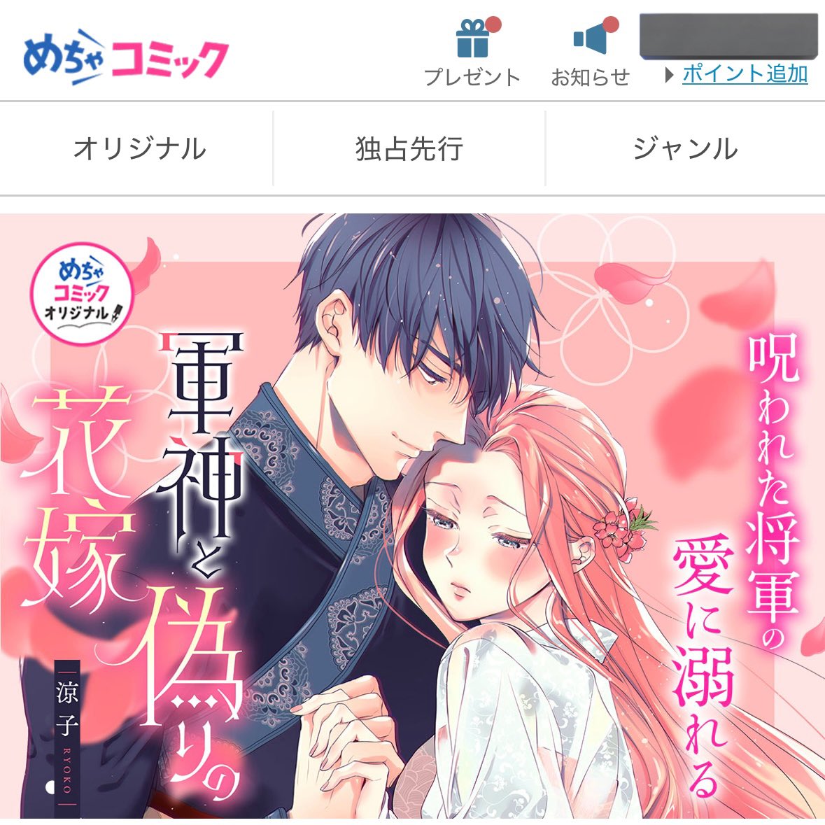 軍神と偽りの花嫁 2」特典情報 - 大誠社