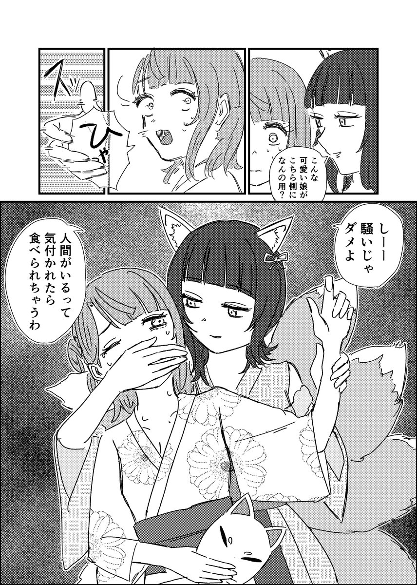 浴衣ぽむと九尾果林とか...