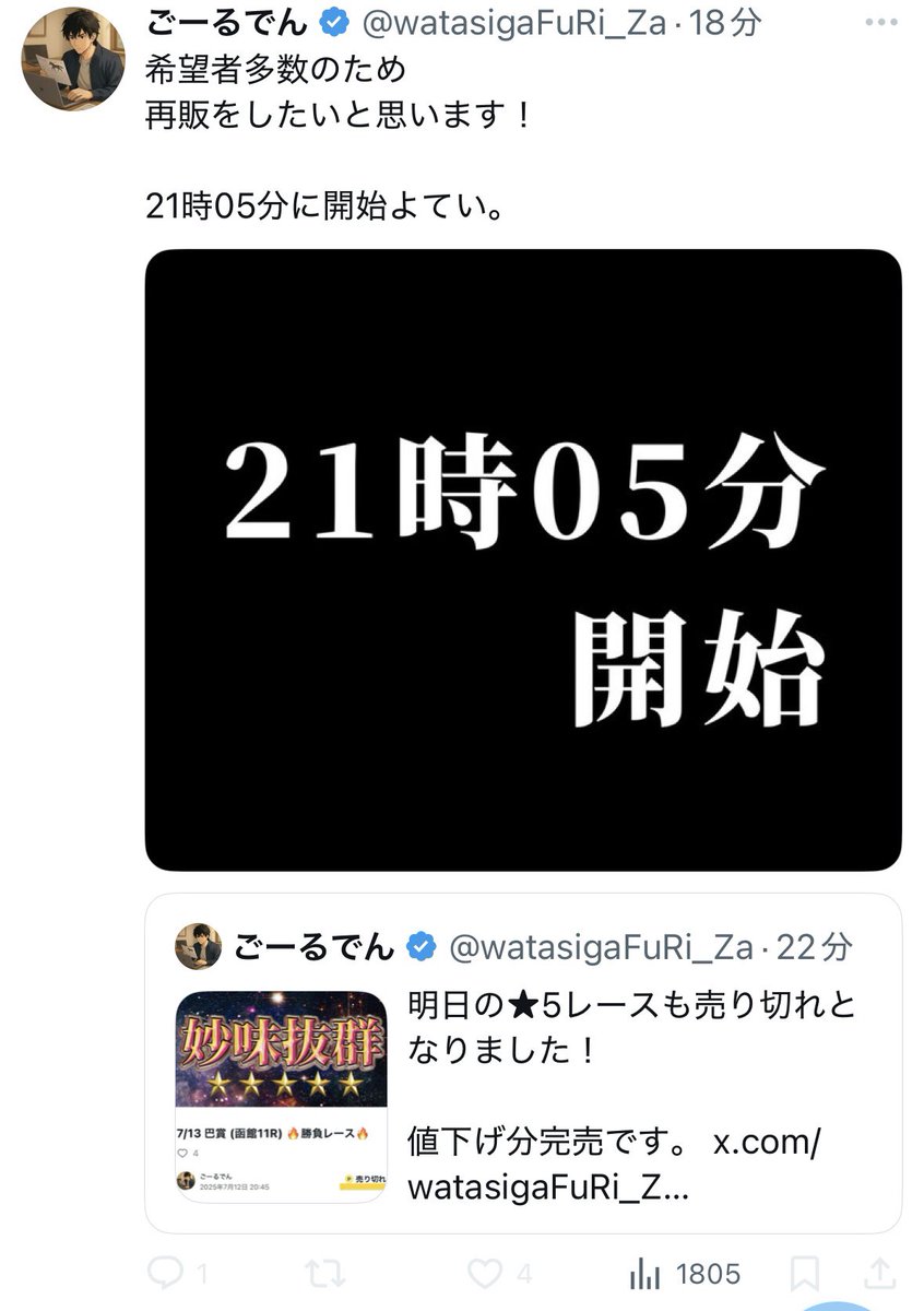いくつかのポストのリプ欄を見ても再販希望している人が見当たらないのですが。。。

希望者多数とは？？？

少しでも有料予想を売るために平気で嘘つきますね。