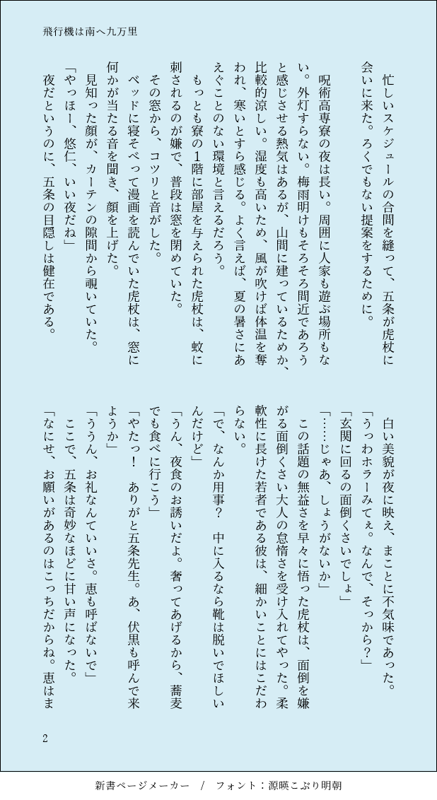 Alien_a's tweet photo. 粗筋：夏虎。五から夏を誘惑するよう頼まれる虎君。対僕の親友特効メロメロを持ってる君ならできるよ！できねーよ！お願い！しょうがないなあ！みたいな話
しょうがないなあのび悟くんは、と虎えもんはポケットを探っている。はい善性と実績～✊️
実は設定的には実は五のほうがドラに近い。 https://t.co/rPScg64TC2