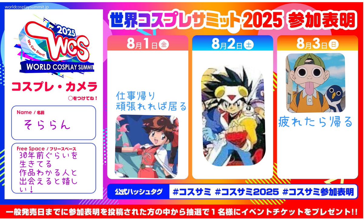 lastskyEND's tweet image. 郵送出来る、出来ないの関係から、
やるキャラの日程変更ー
基本、1人でフラフラしてるので、フレンドさん声かけてくれたら嬉しいです😆
#コスサミ参加表明
#コスサミ2025
そして、未だワンフェス何するか決まらず😅
テッドくんのお迎えだけど、、、
4様合皮で作ったし、、、暑いかなぁ??