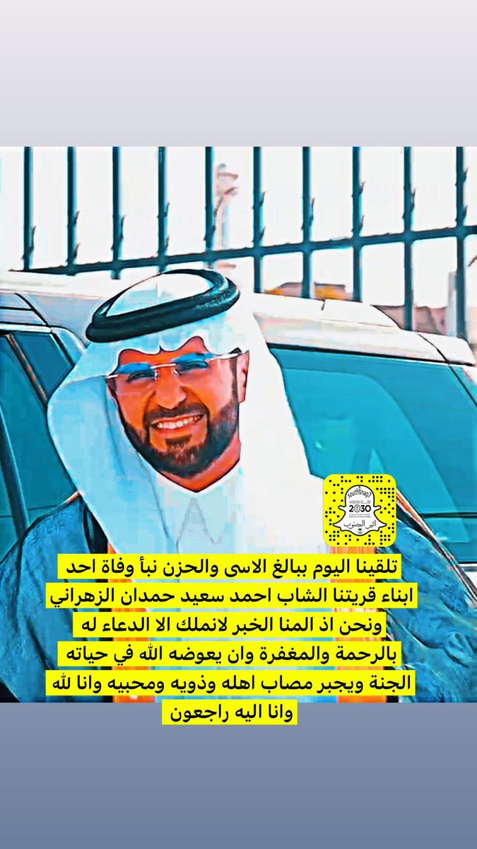 يوم السبت الماضي كان زواجه و اليوم السبت انتقل إلى رحمة الله 
فجعنا بنبأ وفاة الشاب الخلوق الأستاذ أحمد سعيد حمدان من أهالي قرية الجماجم ، رحمك الله أيها النقي و أحسن الله عزاءنا فيك