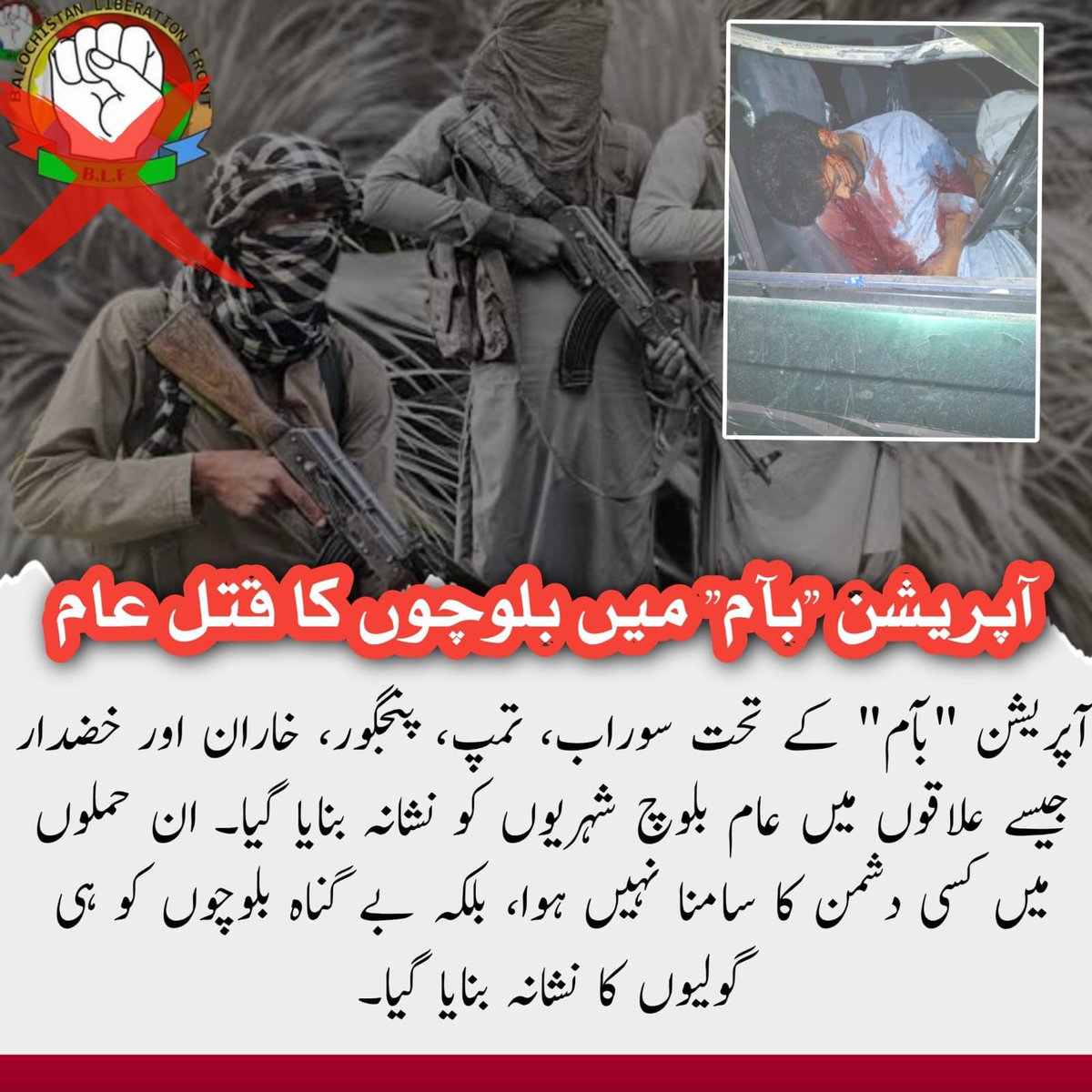 shah_areeb62489's tweet image. The time to unite is now.
#BLF_StopKillingBaloch #BalochUnity #NowOrNever #DefendOurLand