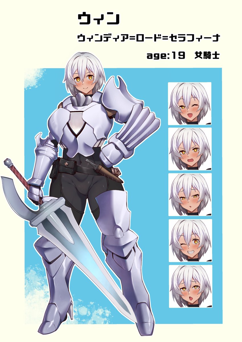 Skebご依頼 デザインさせて頂いた依頼者様のオリキャラ、ウィンちゃんです。 鎧のデザインとか楽しかったです 