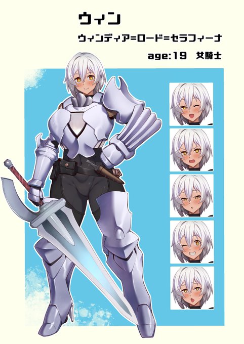 Skebご依頼 デザインさせて頂いた依頼者様のオリキャラ、ウィンちゃんです。 鎧のデザインとか楽しかったです 