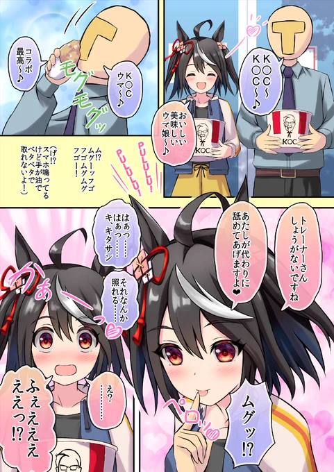 無自覚にトレーナーの指を舐めるキタサンブラック
そろそろKFCコラボ第2弾来ても良い頃だと思います!

kitasanblack licks the trainer's fingers unconsciously.
#umamusume #ウマ娘 #kitasanblack 