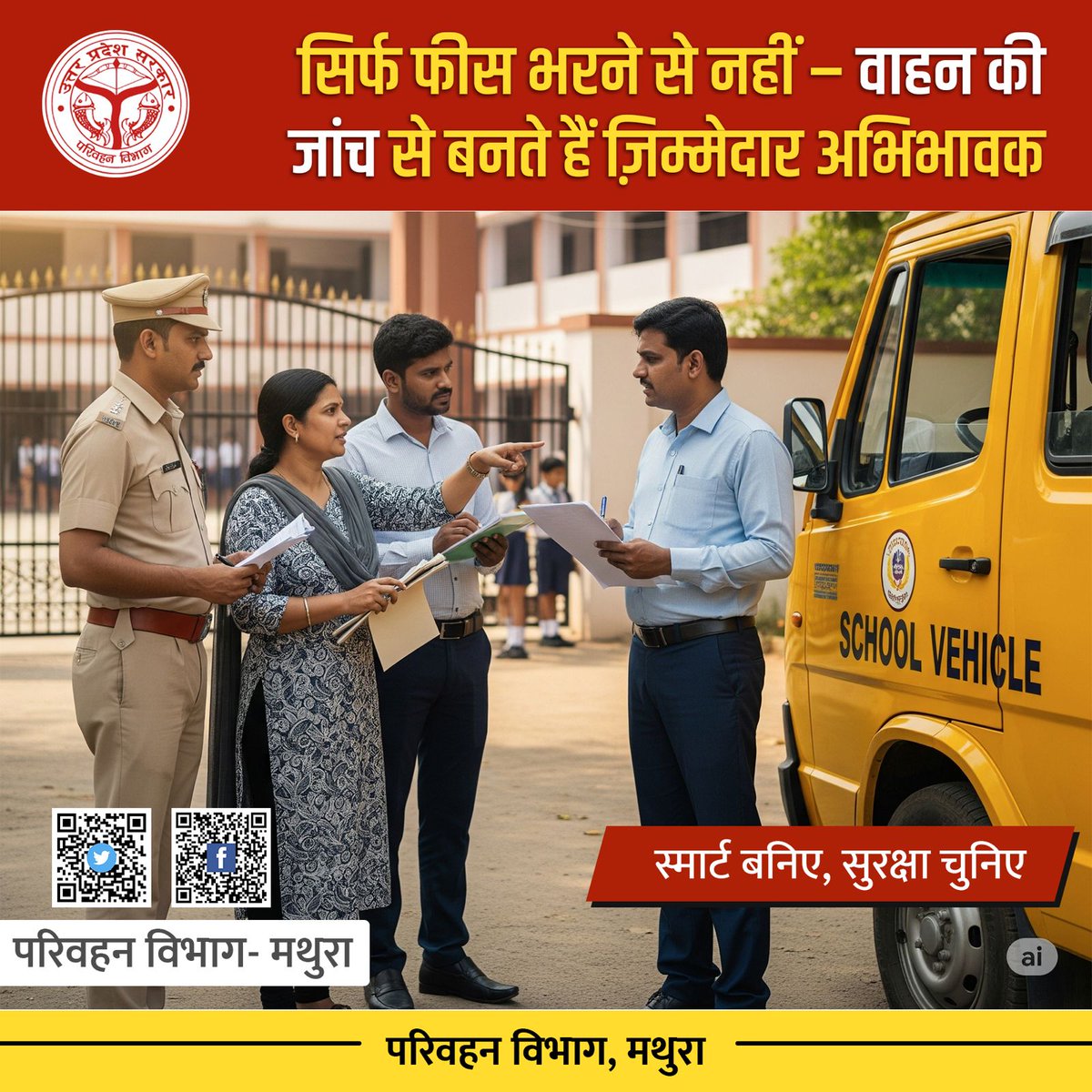 OfficeArto85's tweet photo. अपने बच्चे के सफर को आँख बंद करके किसी पर न छोड़ें।
स्कूल बस की फिटनेस, परमिट और सेफ्टी खुद जांचें।
.
.
.
#ARTOMathura #UPTransport #TrafficRulesMatter https://t.co/GqtTLkhV1D