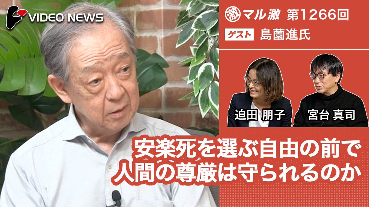 videonewscom's tweet image. イギリス下院で安楽死法が可決された。余命6カ月未満の終末期患者に「支援を受けた死」を認める法律。果たしてこの法は社会にどんな影響をもたらすのか。日本に与える影響は #安楽死 #尊厳死
youtu.be/T0UdXy4xBsI