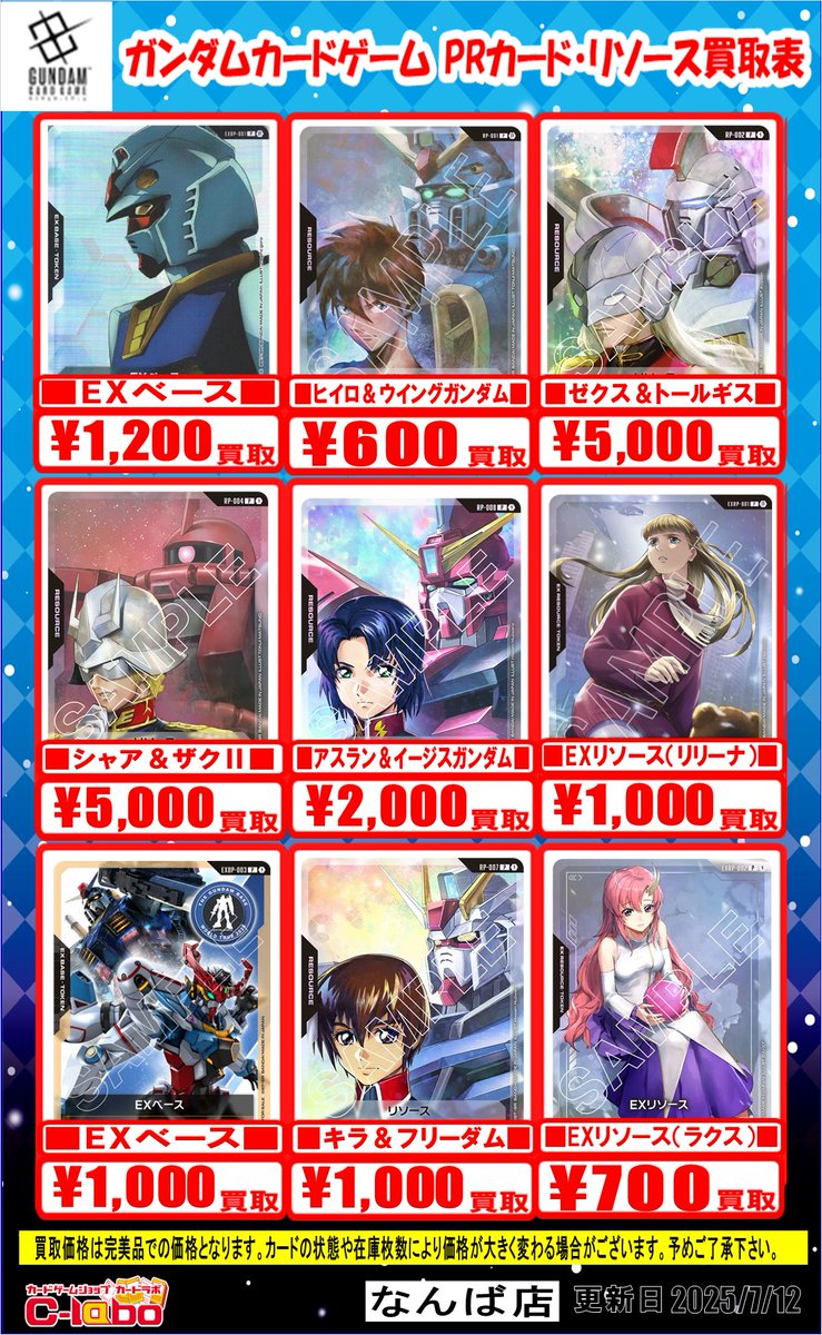 ガンダムカードゲーム 買取情報】 #ガンダム #オタロード PRカード