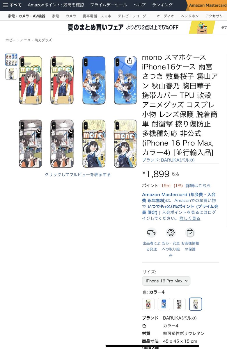 Amazonでまた勝手にイラスト使われていました😠 買わないでください‼️‼️