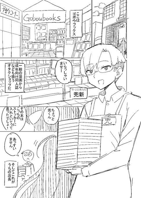 オタクショップの蓮見さん(1/5) 