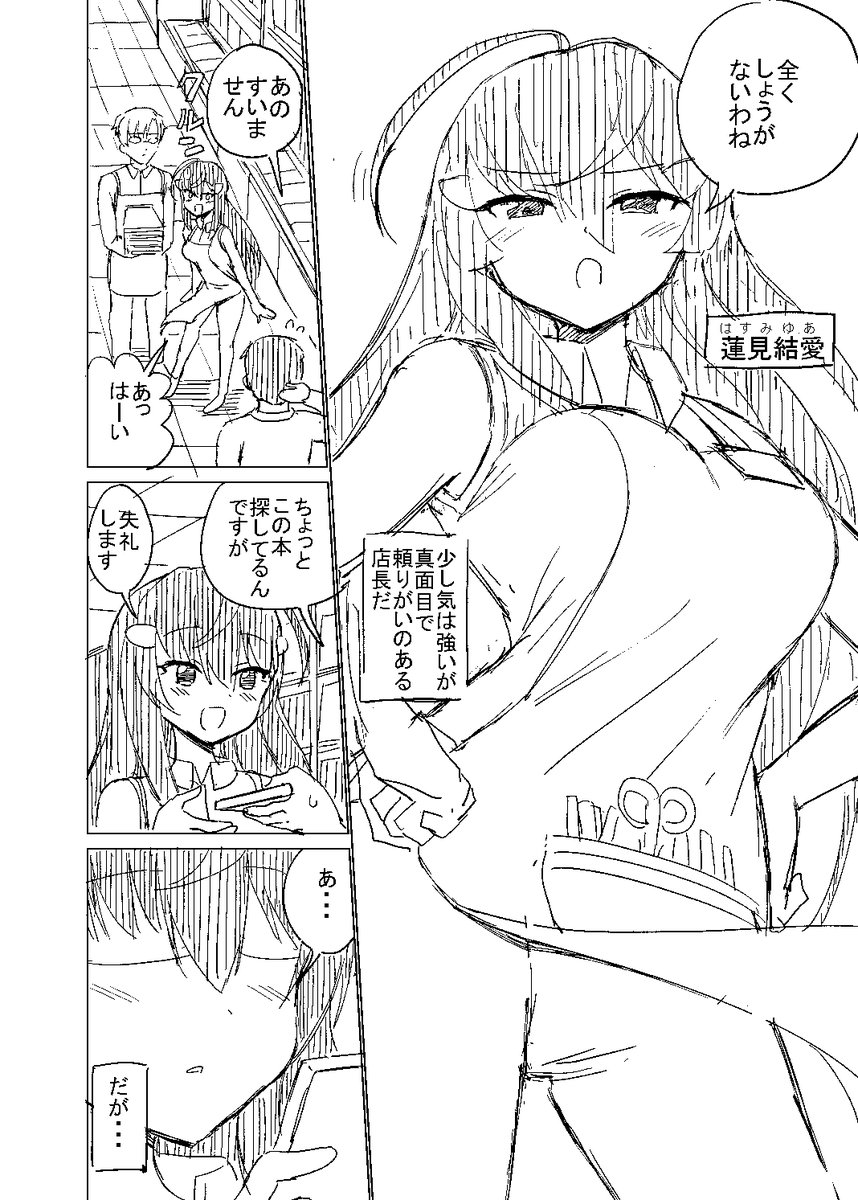 オタクショップの蓮見さん(2/5) 