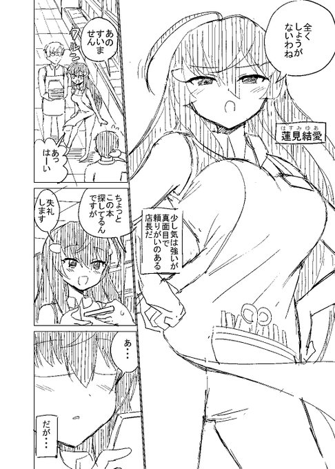 オタクショップの蓮見さん(2/5) 