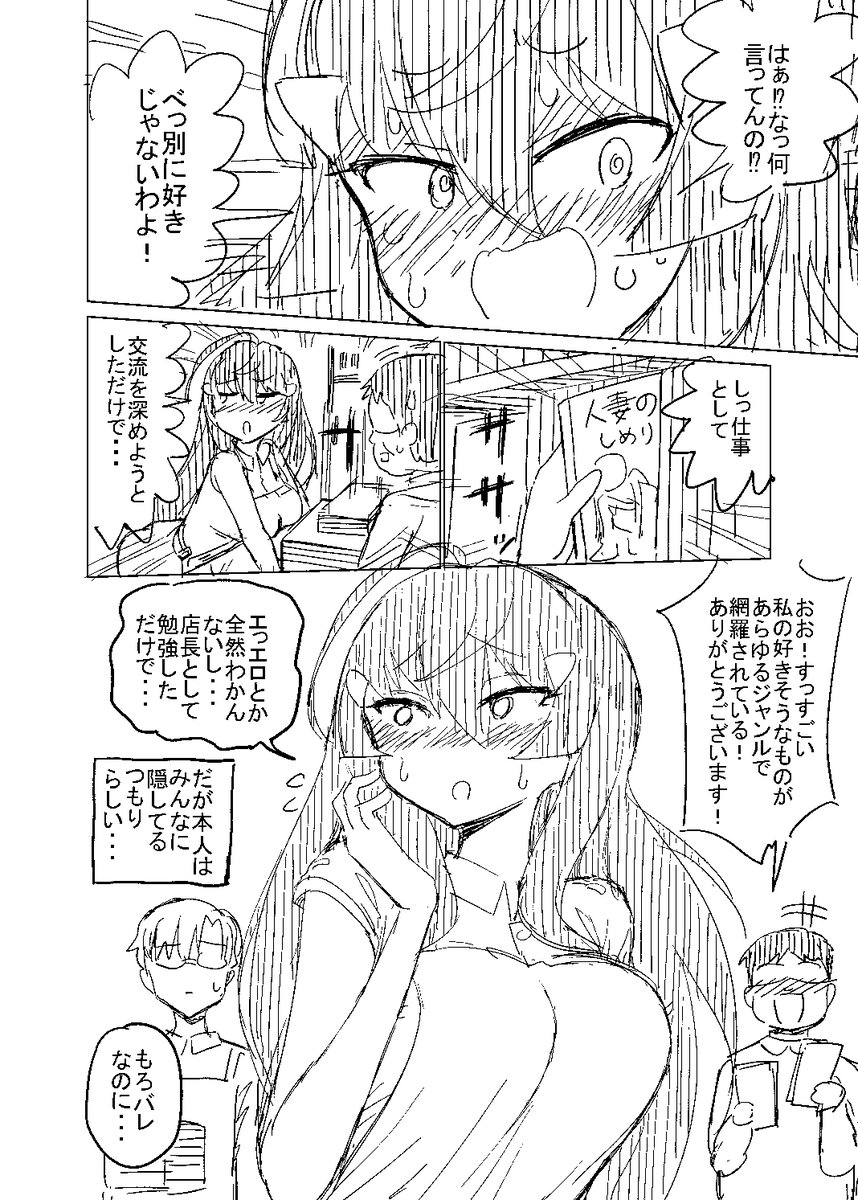 オタクショップの蓮見さん(2/5) 