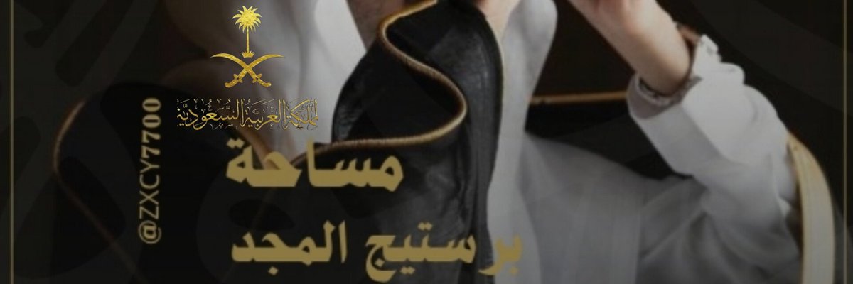 #فعاليات_برستيج
✍️☕✅✅👍

سحب على هدايـآ 🎁🎁🎁🎁
لـ أربعة اشخاص 💰

❖ المطلوب فقط ❝
➊ متابعَة حساب
  وحساب  مشرفة السحب
<a href="/zxcy7700/">✰Barsij✰</a>
<a href="/rwhalhtar5/">روح العامري</a>
➋ ريتويت،
🔘 منشن

—ممنوع تكرار المنشن 
-السحبّ في أقرب خلال 48 ساعه
شاركو وفالكم
التوفيق يارب  للجميع."