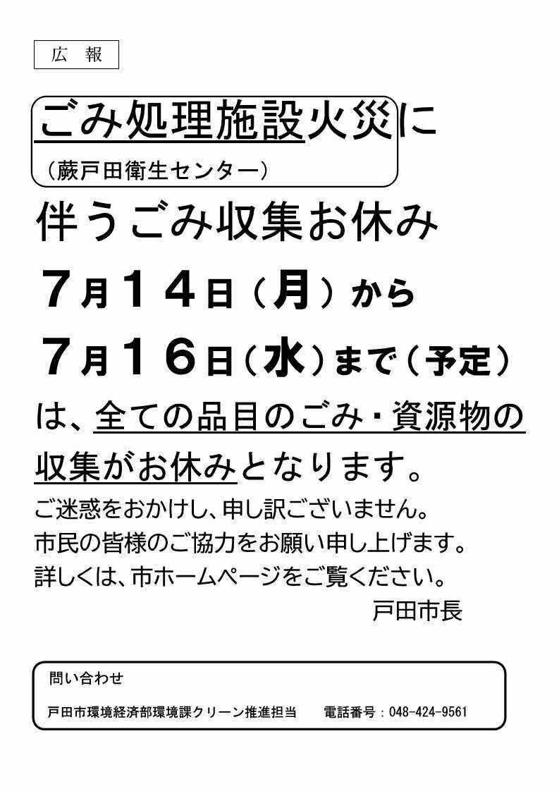 続報2）蕨戸田衛生センターで発生した火災について】 本日、正午頃、蕨