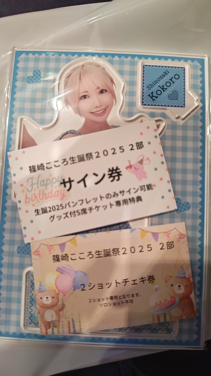 篠崎こころ 2025 生誕祭イベント グッズ 篠崎こころ生誕祭2025 – търсене / X