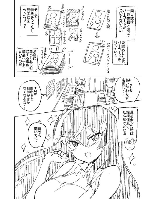 オタクショップの蓮見さん(3/5) 