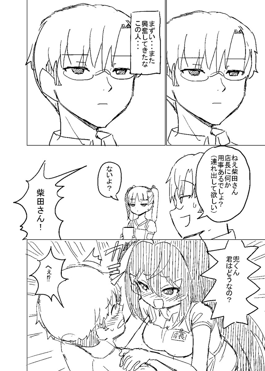 オタクショップの蓮見さん(4/5) 