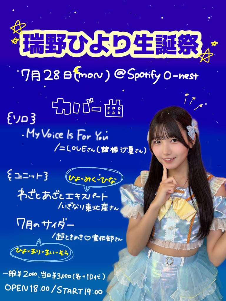桜歌ひな【フューチャーサイダー】 on X: 
