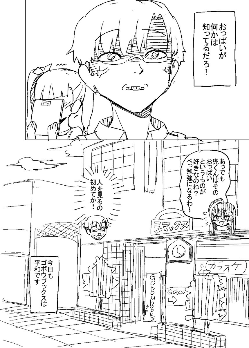 オタクショップの蓮見さん(5/5) 