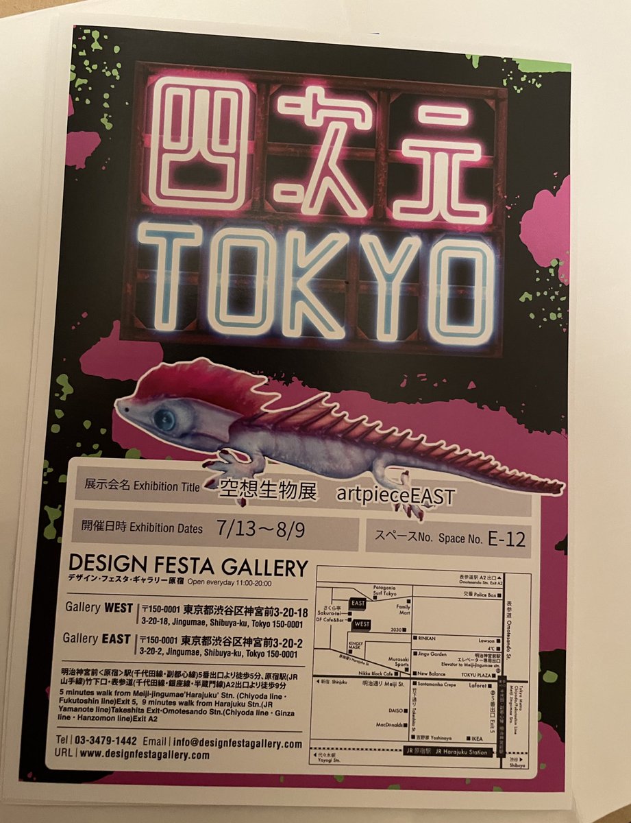 四次元TOKYO@空想生物展 on X: 