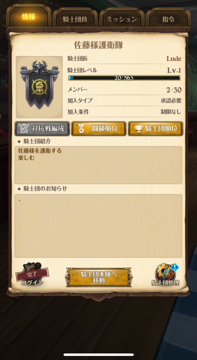 騎士団募集してます！
つい最近作って今までやってこなかった対抗戦をやって行こうと思ってます！
初心者の方やガチ勢の方
どんな方でも構いません！！
興味ある人来ませんか。
 #騎士団募集
 #グラクロ
 #拡散希望