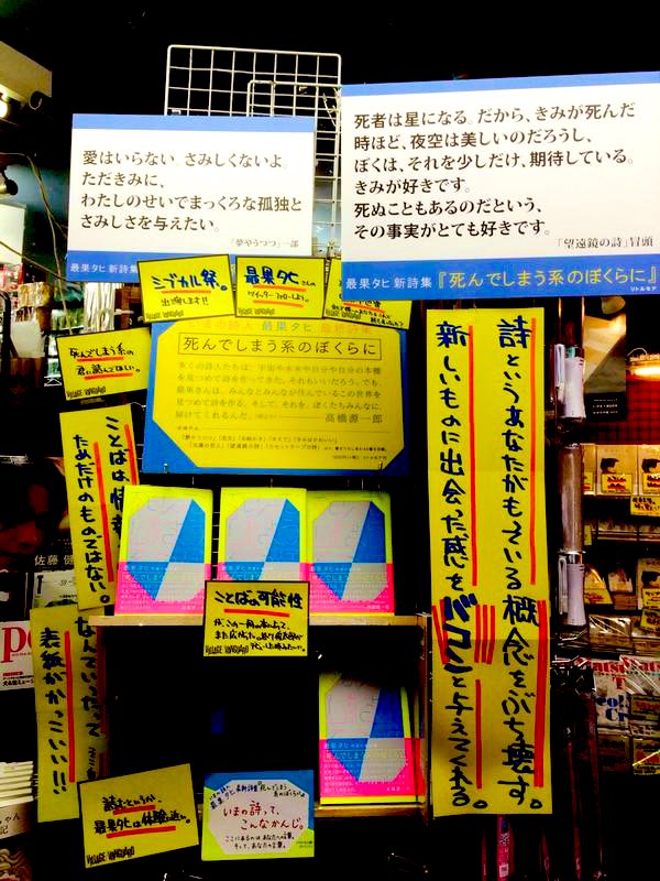 tt_ss's tweet image. 昔、ヴィレヴァンに行って、もちろん自分の本はなくて、ないなぁ……と思って帰った思い出があります。この写真はその2年後くらいの写真です。下北沢店さん。