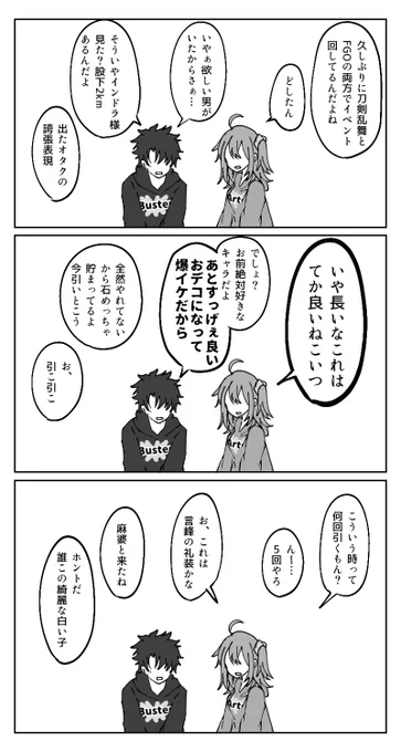 【FGOプレイ日記】
イベントとインドラパパと全然進んでない我ら 