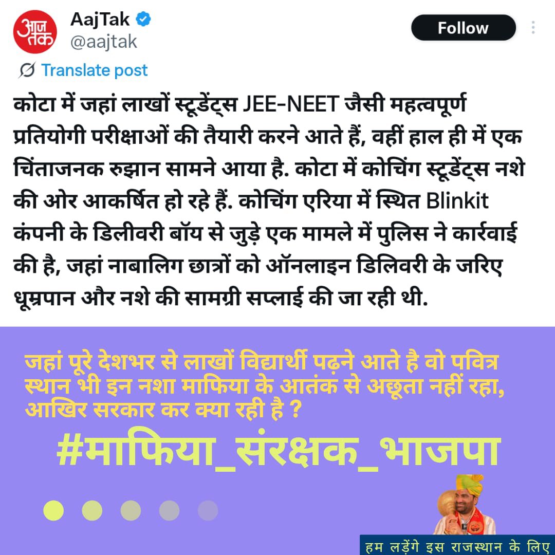 विष्णु जाखड़ (@vishnujakhad__) on Twitter photo <a href="/manphoolsaran7/">MP Saharan</a> कोटा जहाँ लाखों विद्यार्थी अपने सपनों को साकार करने आते हैं,वहीं आज नशे का अड्डा बनता जा रहा है।
नाबालिग छात्रों तक ऑनलाइन नशा सप्लाई हो रहा है, और सरकार तमाशा देख रही है।
क्या यही है भाजपा का सुशासन?
क्या अब शिक्षा के मंदिर भी माफियाओं के हवाले कर दिए गए
#माफिया_संरक्षक_भाजपा <a href="/manphoolsaran7/">MP Saharan</a> कोटा जहाँ लाखों विद्यार्थी अपने सपनों को साकार करने आते हैं,वहीं आज नशे का अड्डा बनता जा रहा है।
नाबालिग छात्रों तक ऑनलाइन नशा सप्लाई हो रहा है, और सरकार तमाशा देख रही है।
क्या यही है भाजपा का सुशासन?
क्या अब शिक्षा के मंदिर भी माफियाओं के हवाले कर दिए गए
#माफिया_संरक्षक_भाजपा
