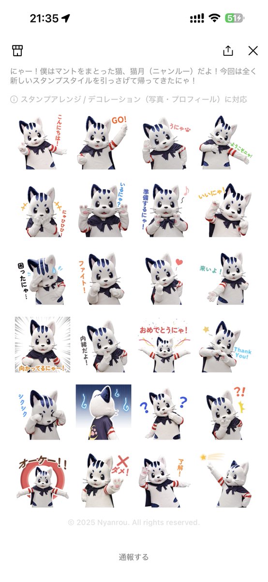 LINE スタンプをリニューアルして、リリースしました！
ぜひ使ってみてくださいにゃん！🌟

[星の使者 猫月（ニャンルー）【日本語版】]
line.me/S/sticker/3120…