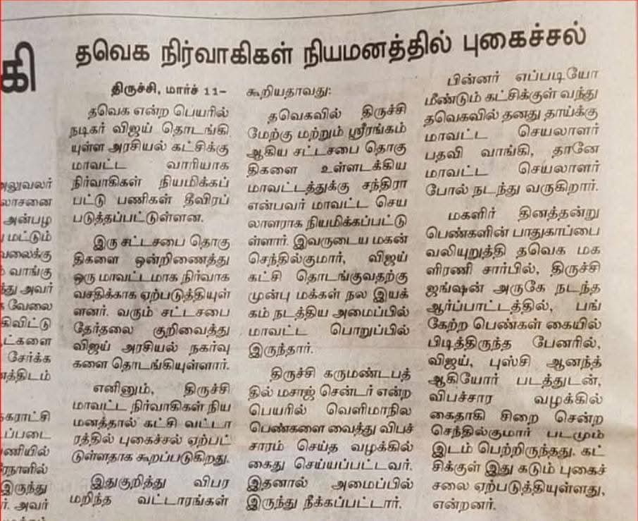 விபச்சார வழக்கில் கைதான குற்றவாளிகளை வைத்து கட்சி நடத்திக்கொண்டிருக்கும்  இவர்கள்  எப்படி பெண்கள் பாதுகாப்பை உறுதி செய்ய முடியும்?