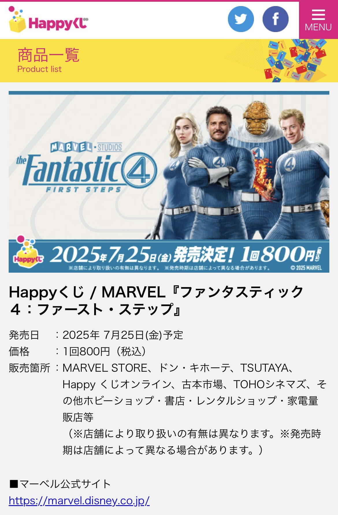 ファンタスティックフォー　ハッピーくじ　まとめ売り ファンタスティックフォー ハッピーくじ まとめ売り （サンダー