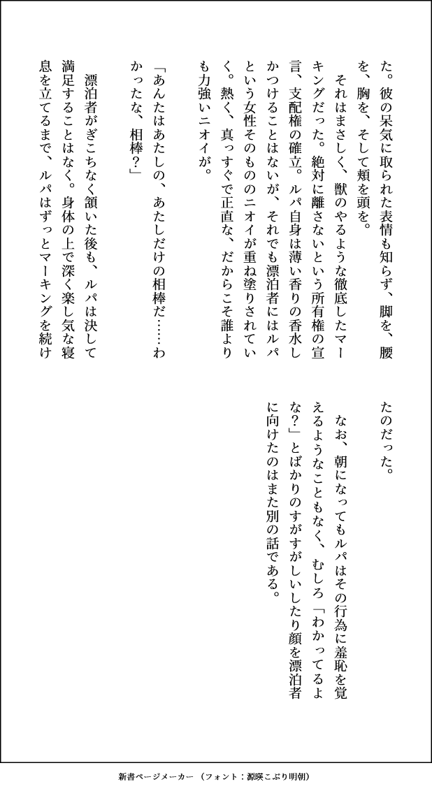 ルパ「相棒から別の女のニオイがする」