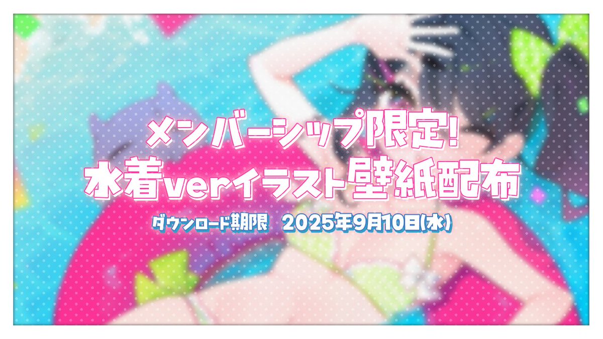 ⛱️メン限壁紙配布🌺】 夏が来た！あむ党のみんなに水着あむを