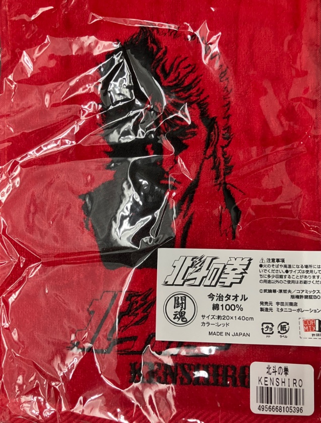 北斗の拳×アントニオ猪木　今治タオル　北斗三兄弟 青紫 薫 on X: 