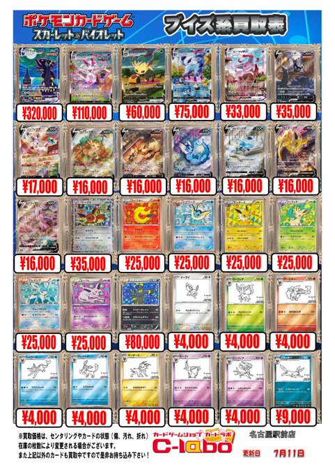 シロデスナex SR（スーパーレア）】カードの封入率や買取価格
