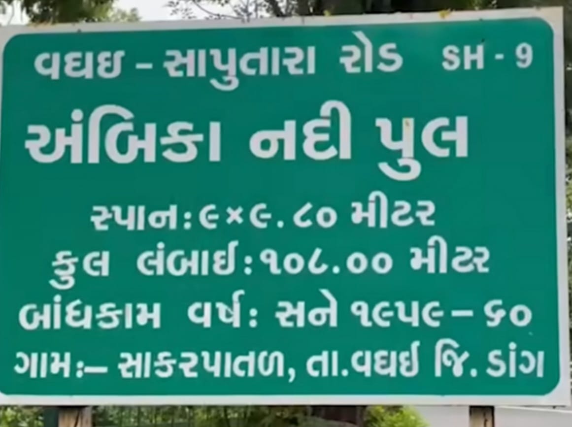 amarnath1227's tweet photo. ગિરિમથક સાપુતારાને જોડતા આંતરરાજ્ય ધોરીમાર્ગ નંબર;SH 9 ઉપર અંબિકા નદી પર આવેલા સાકરપાતળ ગામ નજીકના 'નંદી ઉતારા' મેજર બ્રિજના નિરીક્ષણ બાદ મળેલા એક્સપર્ટ રિપોર્ટ અનુસાર બ્રિજ 'ક્રિટીકલ પુઅર કેટેગરી'મા આવતા, ભારે કોમર્શિયલ વાહનોની અવર જવર માટે એક વર્ષ સુધી પ્રતિબંધિત જાહેર કરેલ છે https://t.co/HItmKO1kNc