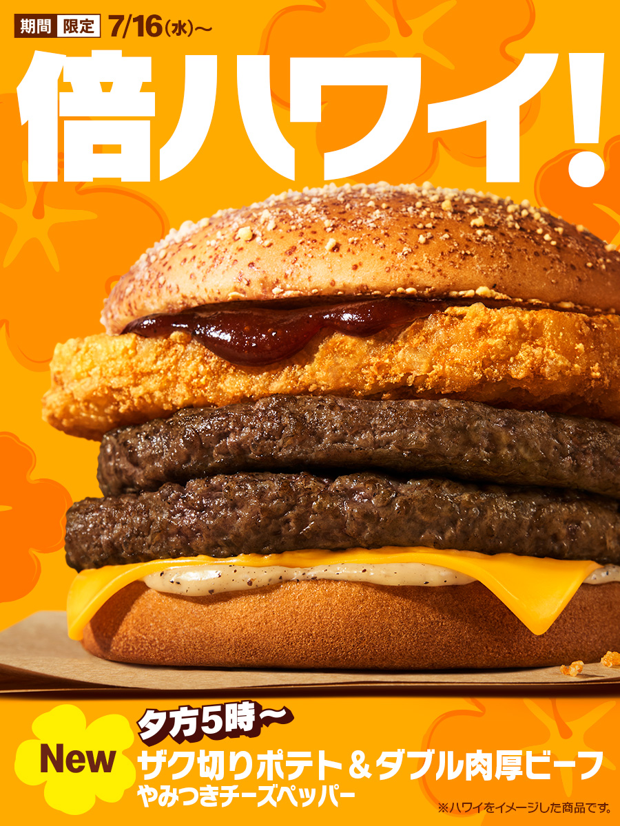 マクドナルド　ニューフーズ　チェンジャブル McDonald's McDino Changeables “Big Mac-O-Saurus Rex” Happy