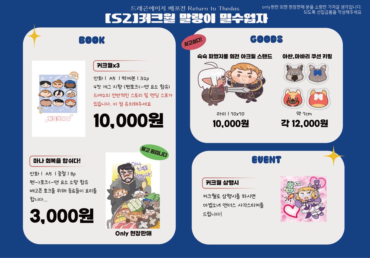 Destinyg_FORE's tweet image. 드래곤에이지 배포전 
[S2]커크월 말랑이 밀수업자 부스 일부상품 선입금폼입니다.
커크월X3과 아크릴 스탠드 선입금하실 수 있습니다.
선입금 기간:~7월 20일 22시까지
TMM: tmm.im/p/48881
샘플: posty.pe/7rmcg4